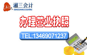 一站式企業(yè)服務(wù) 河西工商注冊與代理記賬，湘三快速高效解決方案